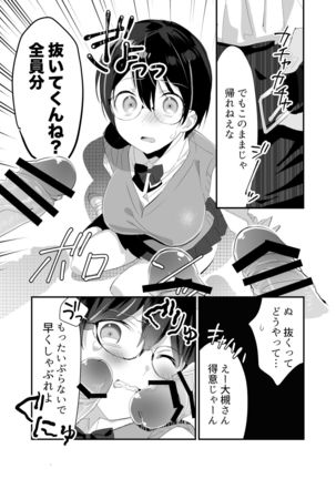 Ijira-me 〜 2-nen B-gumi no omocha 〜 - Page 15