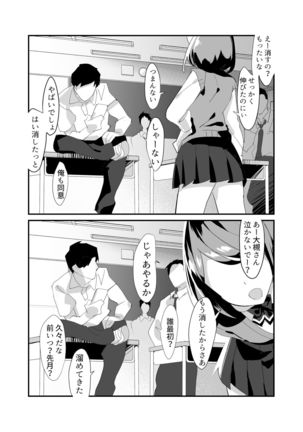 Ijira-me 〜 2-nen B-gumi no omocha 〜 - Page 21