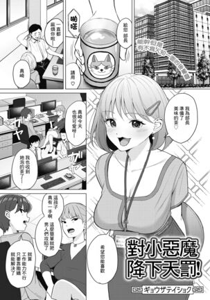 Koakuma ni Tenbatsu wo! │ 對小惡魔降下天罰! Page #1