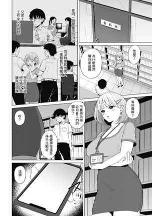 Koakuma ni Tenbatsu wo! │ 對小惡魔降下天罰! Page #4