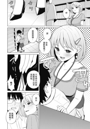 Koakuma ni Tenbatsu wo! │ 對小惡魔降下天罰! Page #6