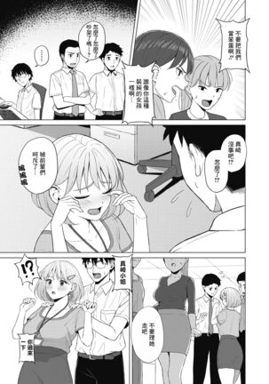 Koakuma ni Tenbatsu wo! │ 對小惡魔降下天罰! Page #3