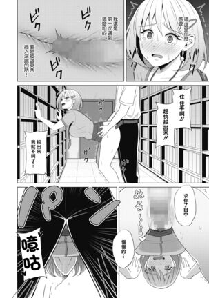 Koakuma ni Tenbatsu wo! │ 對小惡魔降下天罰! Page #12