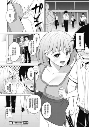 Koakuma ni Tenbatsu wo! │ 對小惡魔降下天罰! Page #20