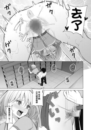 Koakuma ni Tenbatsu wo! │ 對小惡魔降下天罰! - Page 15