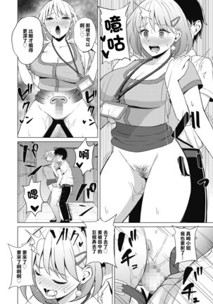 Koakuma ni Tenbatsu wo! │ 對小惡魔降下天罰! Page #18