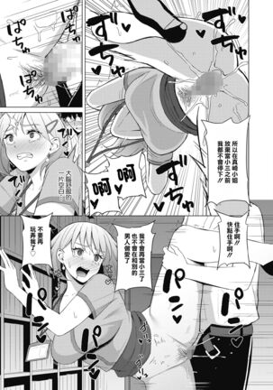 Koakuma ni Tenbatsu wo! │ 對小惡魔降下天罰! - Page 17