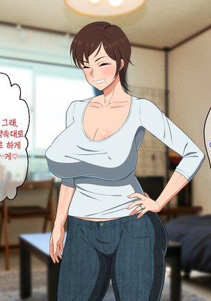 Okoru To Kowai Kaasan dakedo Aegigoe Wa Kawaii | 화나면 무서운 엄마지만 신음소리는 귀여워 - Page 100