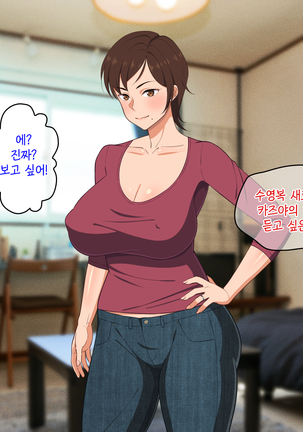 Okoru To Kowai Kaasan dakedo Aegigoe Wa Kawaii | 화나면 무서운 엄마지만 신음소리는 귀여워 - Page 78