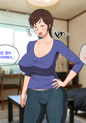 Okoru To Kowai Kaasan dakedo Aegigoe Wa Kawaii | 화나면 무서운 엄마지만 신음소리는 귀여워 - Page 19