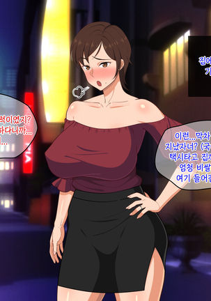 Okoru To Kowai Kaasan dakedo Aegigoe Wa Kawaii | 화나면 무서운 엄마지만 신음소리는 귀여워 - Page 53