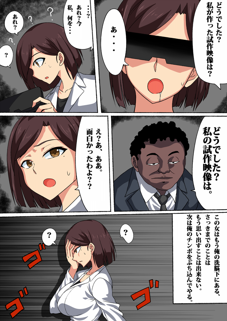 人妻秘書VR機器悪用洗脳性奴隷化CG集