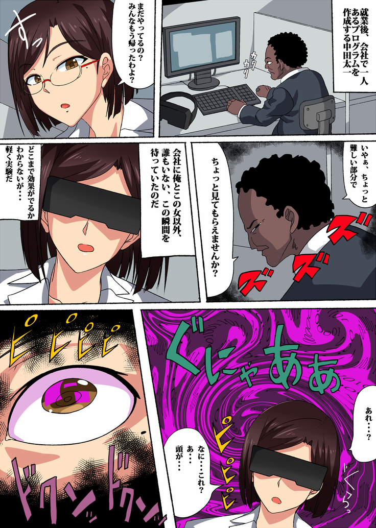 人妻秘書VR機器悪用洗脳性奴隷化CG集