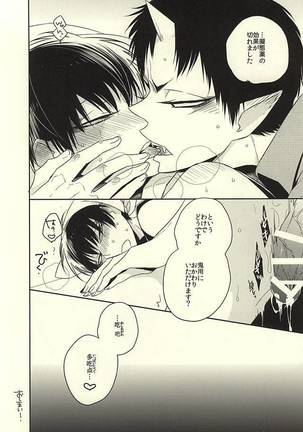 ご注文は神獣ですよ! Page #13