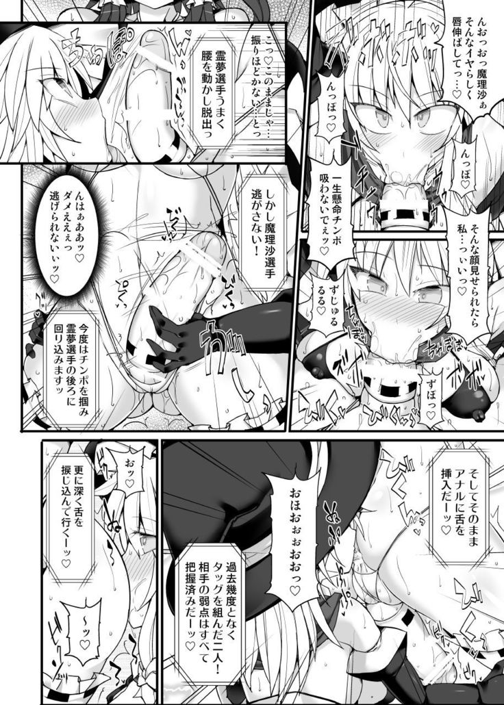 Gensoukyou Futanari Chinpo Wrestling 10 Reimu Vs Marisa Rematch
