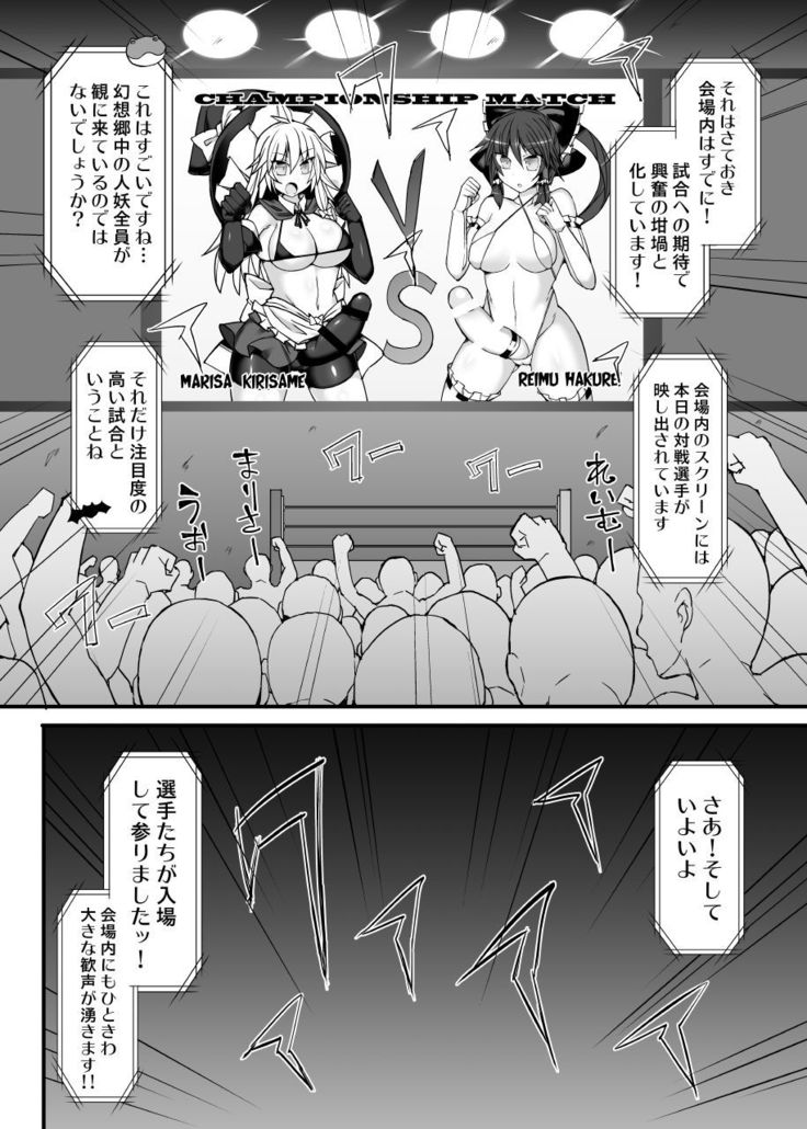 Gensoukyou Futanari Chinpo Wrestling 10 Reimu Vs Marisa Rematch