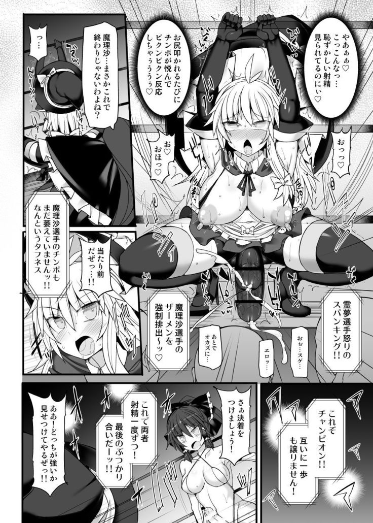 Gensoukyou Futanari Chinpo Wrestling 10 Reimu Vs Marisa Rematch