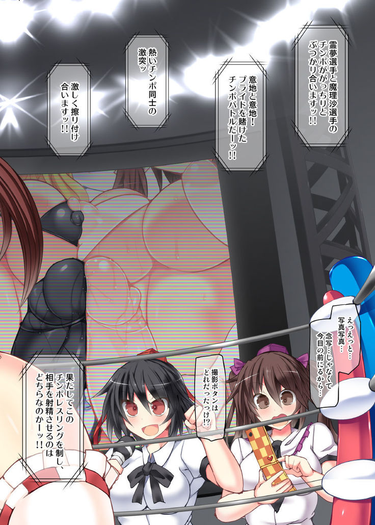 Gensoukyou Futanari Chinpo Wrestling 10 Reimu Vs Marisa Rematch