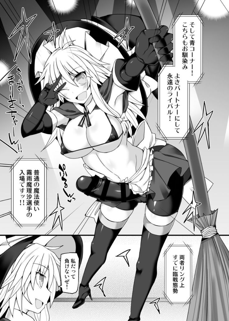 Gensoukyou Futanari Chinpo Wrestling 10 Reimu Vs Marisa Rematch
