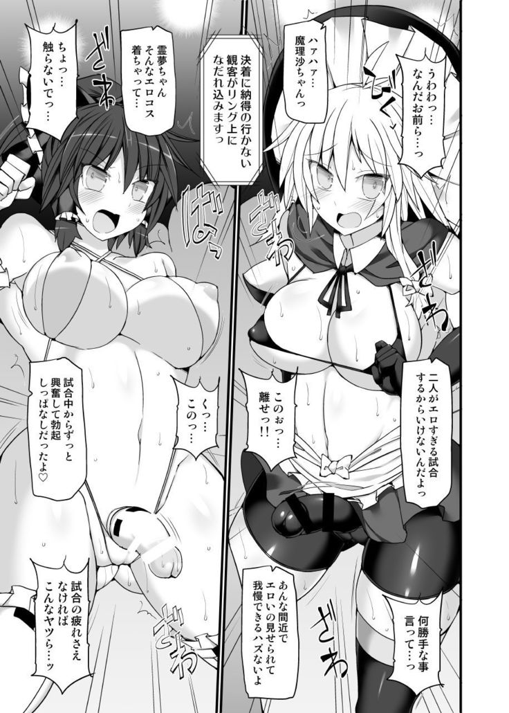 Gensoukyou Futanari Chinpo Wrestling 10 Reimu Vs Marisa Rematch