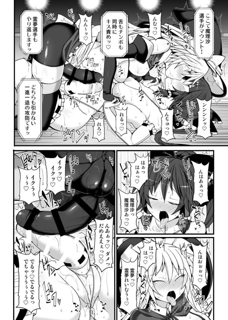 Gensoukyou Futanari Chinpo Wrestling 10 Reimu Vs Marisa Rematch