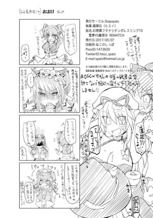 Gensoukyou Futanari Chinpo Wrestling 10 Reimu Vs Marisa Rematch Page #40