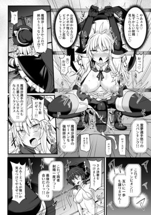 Gensoukyou Futanari Chinpo Wrestling 10 Reimu Vs Marisa Rematch Page #23