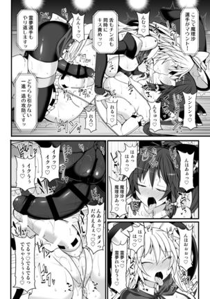 Gensoukyou Futanari Chinpo Wrestling 10 Reimu Vs Marisa Rematch Page #26