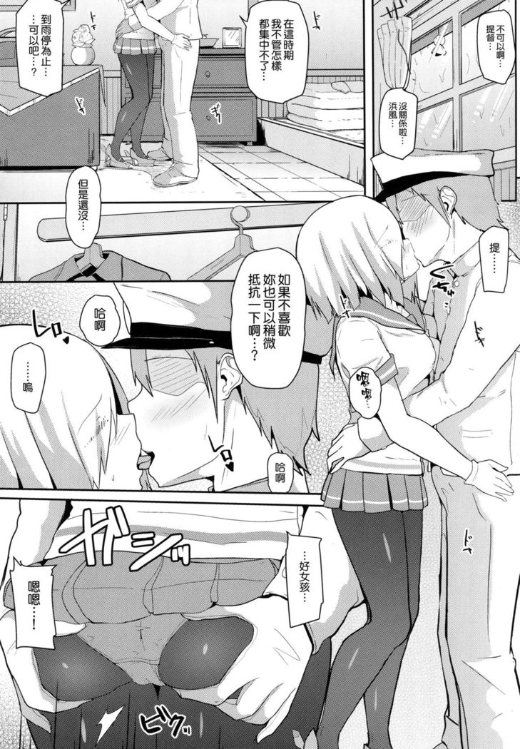 Ame no Hi no Hamakaze to no Sugoshikata