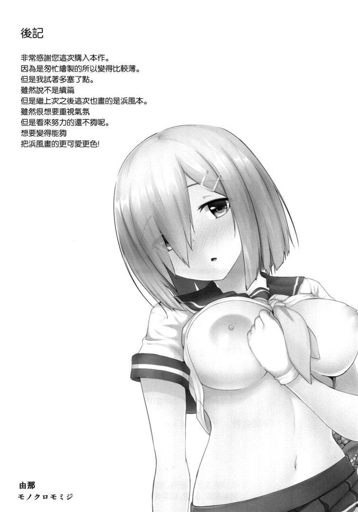 Ame no Hi no Hamakaze to no Sugoshikata