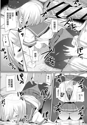 Ame no Hi no Hamakaze to no Sugoshikata - Page 15