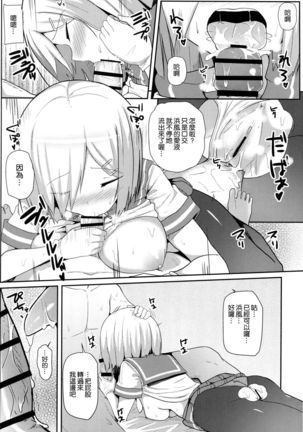 Ame no Hi no Hamakaze to no Sugoshikata - Page 13