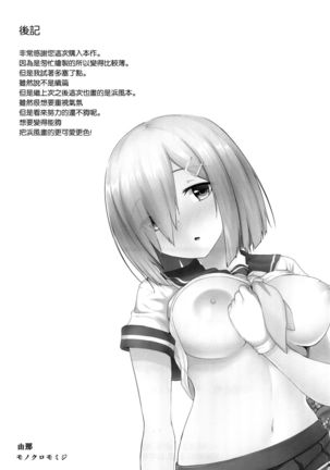 Ame no Hi no Hamakaze to no Sugoshikata Page #20