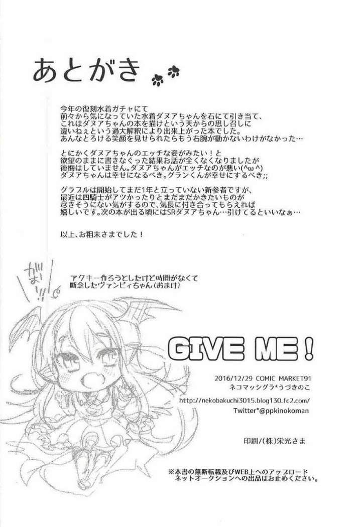 GIVE ME!