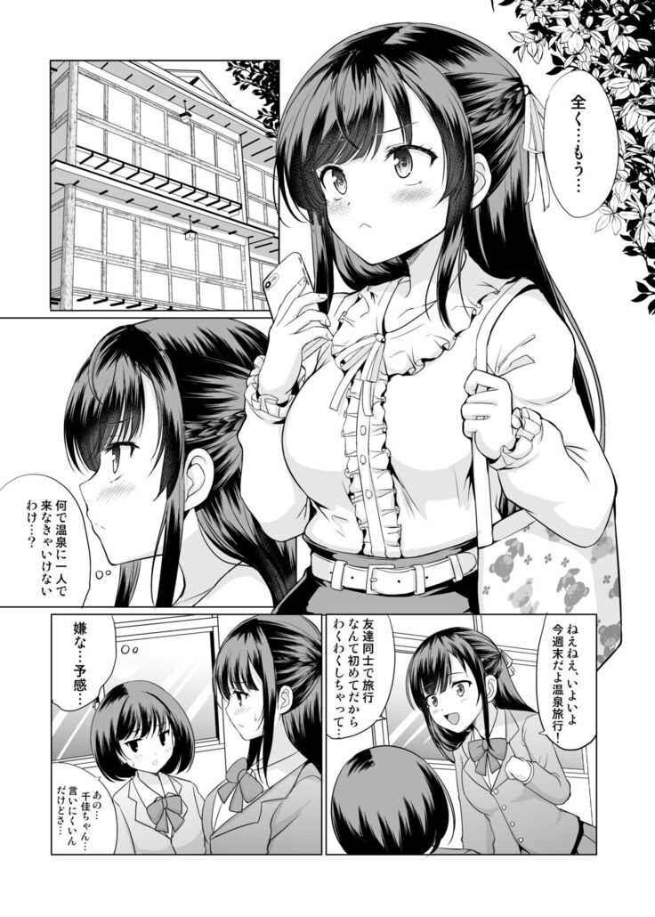 JK nanoni Onsen de Ojisan-tachi to Nakayoku natchatta