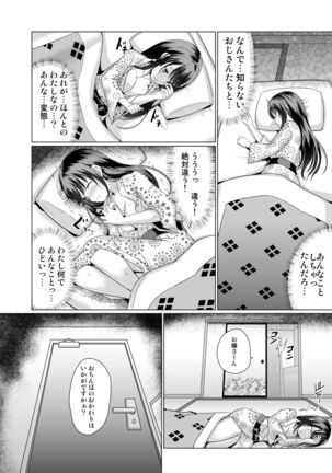 JK nanoni Onsen de Ojisan-tachi to Nakayoku natchatta Page #30