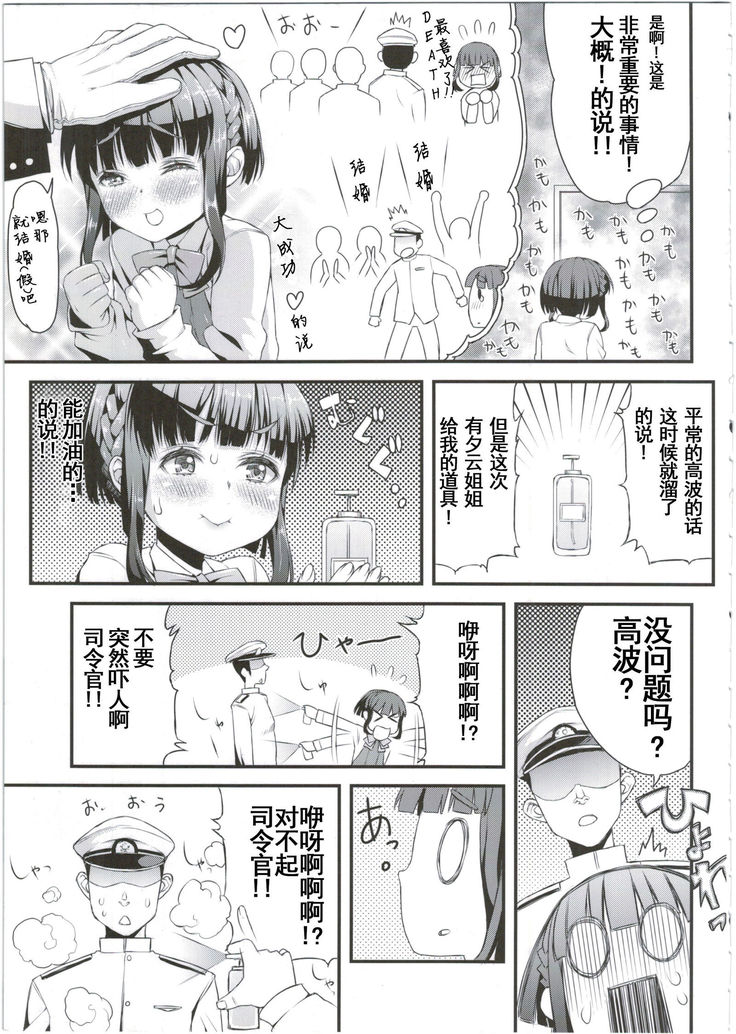 Takanami-chan wa Ganbatta kamo. desu!