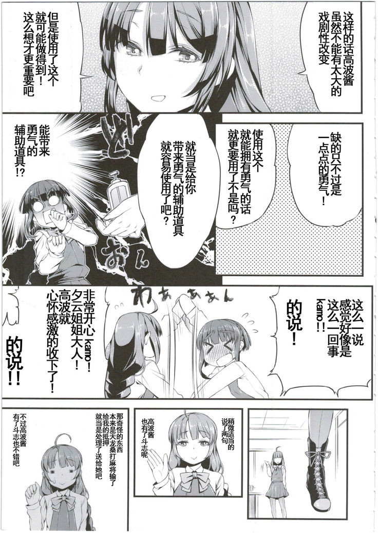 Takanami-chan wa Ganbatta kamo. desu!
