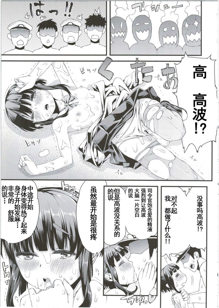 Takanami-chan wa Ganbatta kamo. desu!