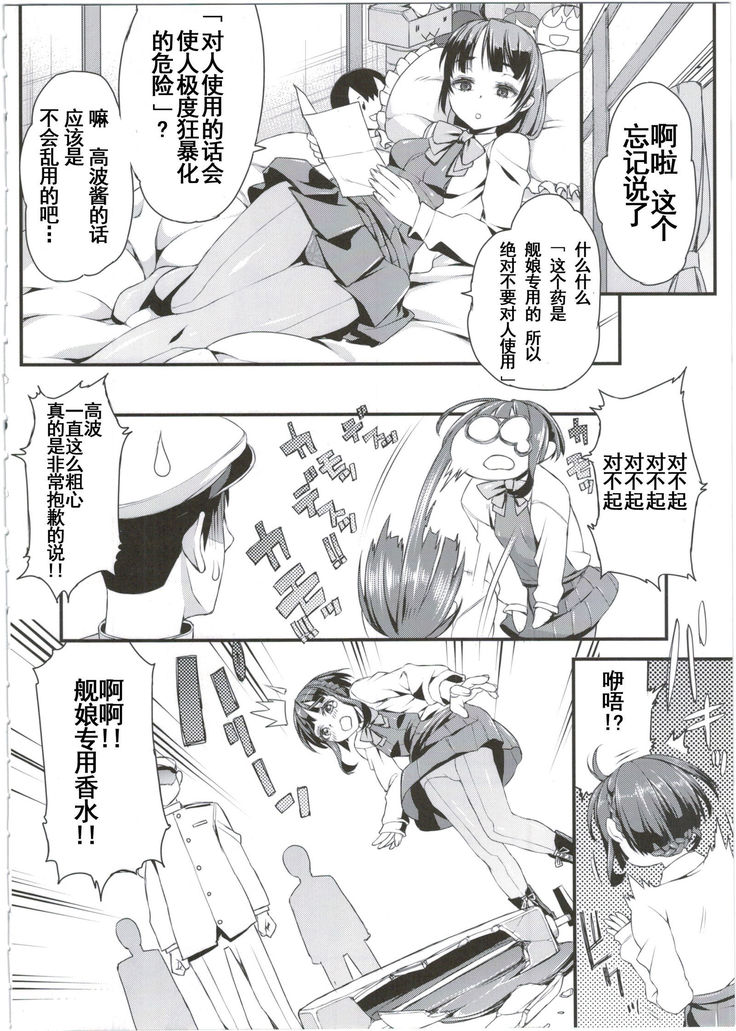 Takanami-chan wa Ganbatta kamo. desu!