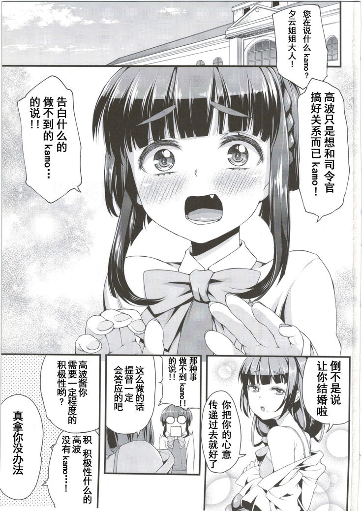 Takanami-chan wa Ganbatta kamo. desu!