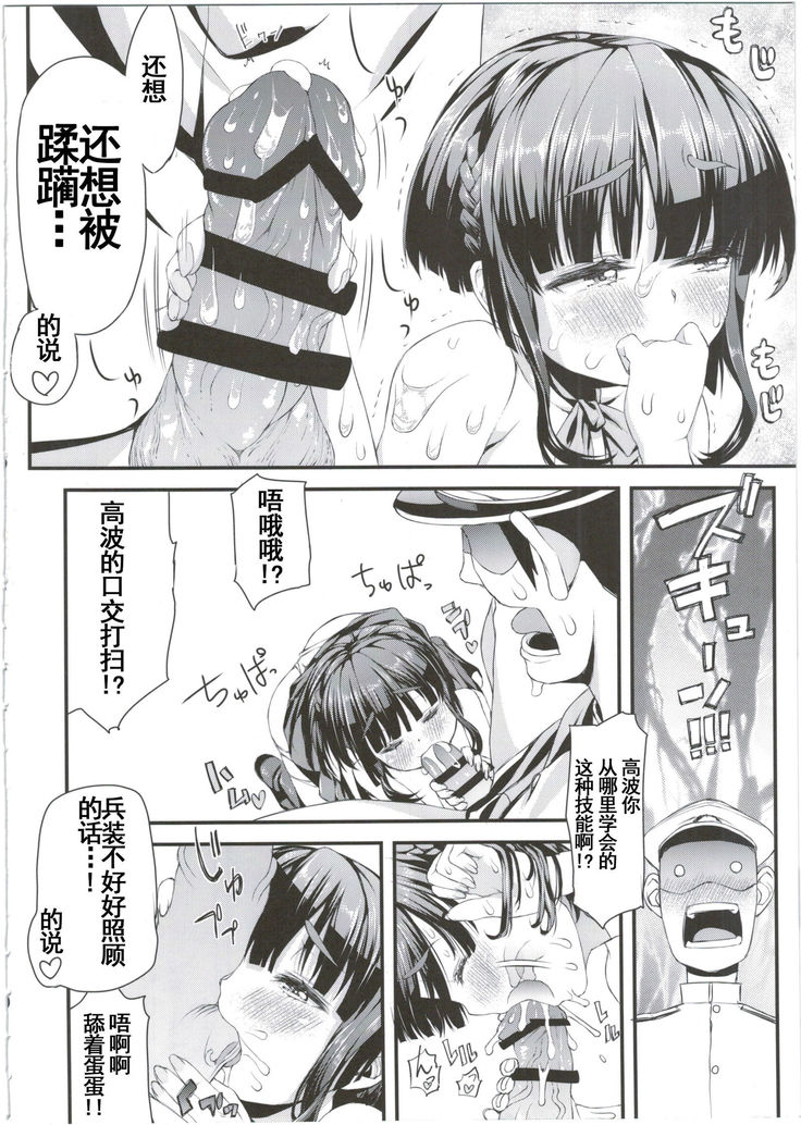 Takanami-chan wa Ganbatta kamo. desu!