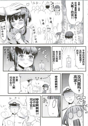 Takanami-chan wa Ganbatta kamo. desu! Page #8