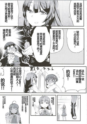 Takanami-chan wa Ganbatta kamo. desu! Page #6