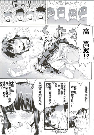 Takanami-chan wa Ganbatta kamo. desu! Page #18