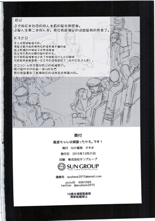 Takanami-chan wa Ganbatta kamo. desu! Page #27