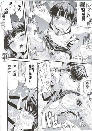 Takanami-chan wa Ganbatta kamo. desu! Page #21
