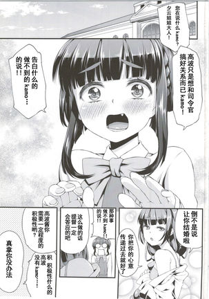 Takanami-chan wa Ganbatta kamo. desu! Page #4