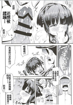 Takanami-chan wa Ganbatta kamo. desu! Page #19