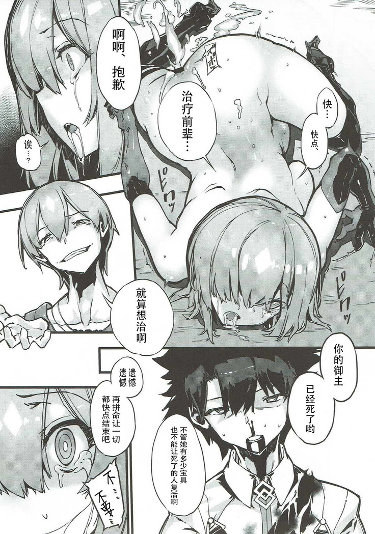 Bad End Catharsis Vol. 8